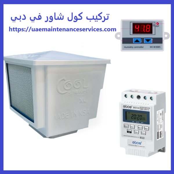 تركيب كول شاور في دبي