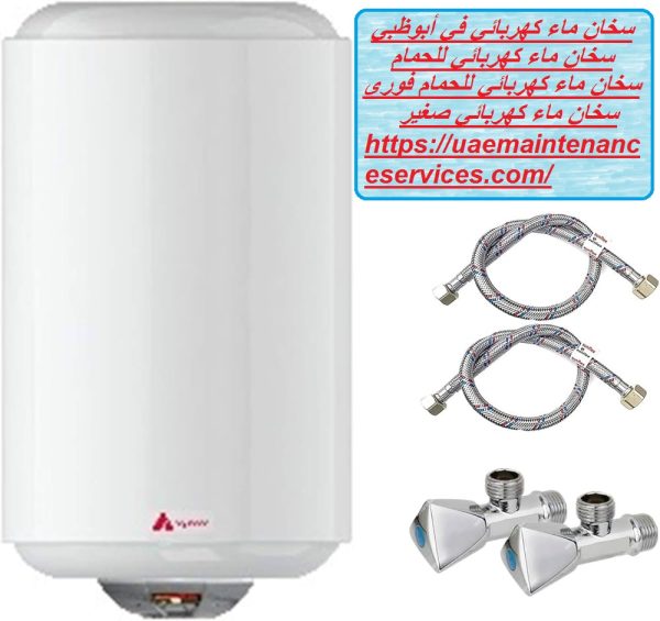 سخان ماء كهربائي في أبوظبي