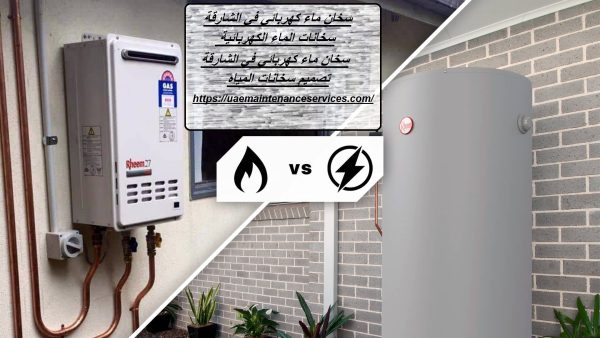 سخان ماء كهربائي في الشارقة