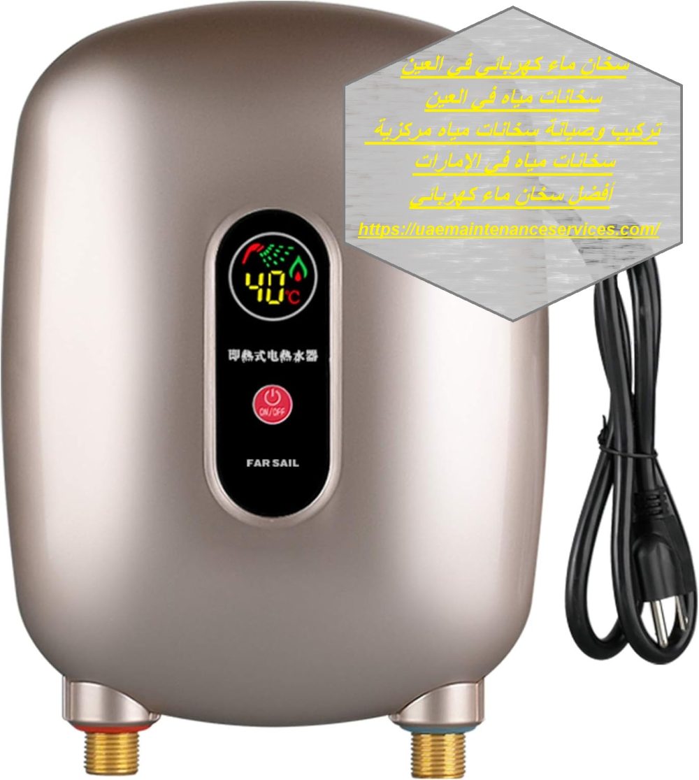 سخان ماء كهربائي في العين